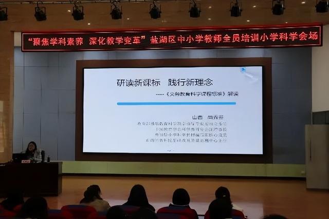 盐湖区教育局召开全区中小学教师学科培训会(图4)