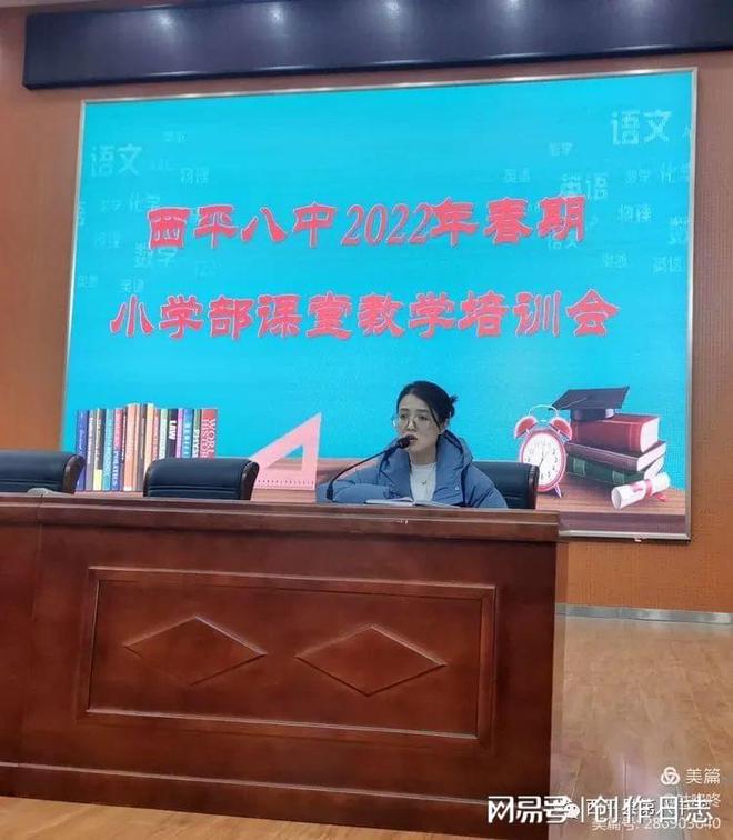 学期伊始从“心”出发——西平八中小学部课堂教学培训会(图3)