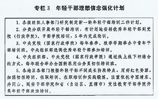 泛亚电竞平台中央印发《全国干部教育培训规划（2023-2027年）(图4)