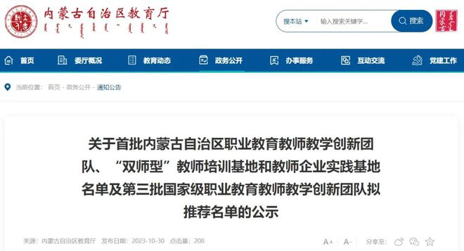 首批！该地公示职教教师教学创新团队名单(图1)