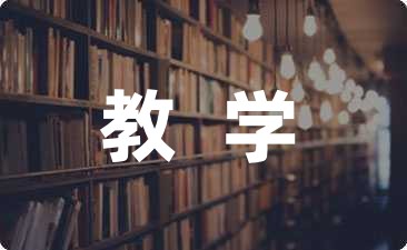 教学培训总结(实用9篇)(图1)