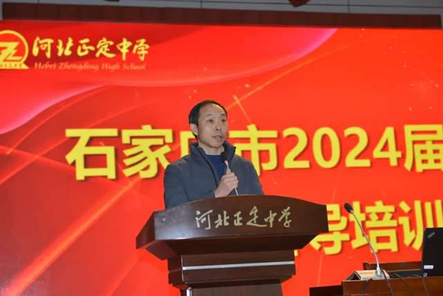 石家庄市2024届高中毕业班备考指导培训在河北正定中学召开(图2)