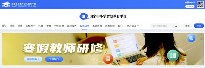 1370万教师线上寒假研修圆满收官此次培训特别强调的两个关键词是……(图1)