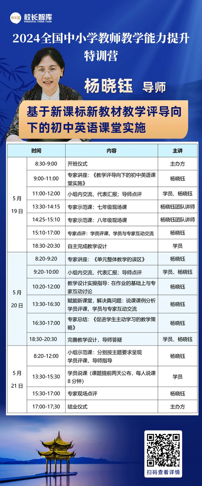 泛亚电竞平台关于举办2024全国中小学教师教学能力提升特训营的通知(图5)