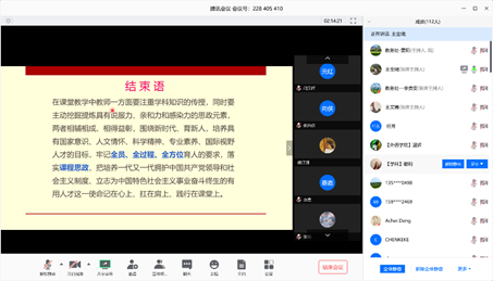 陕西师范大学第十四周本科线上教学工作总结(图6)