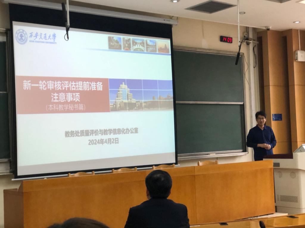 西安交通大学2024年第一期教务员业务能力提升培训班举行泛亚电竞平台(图3)