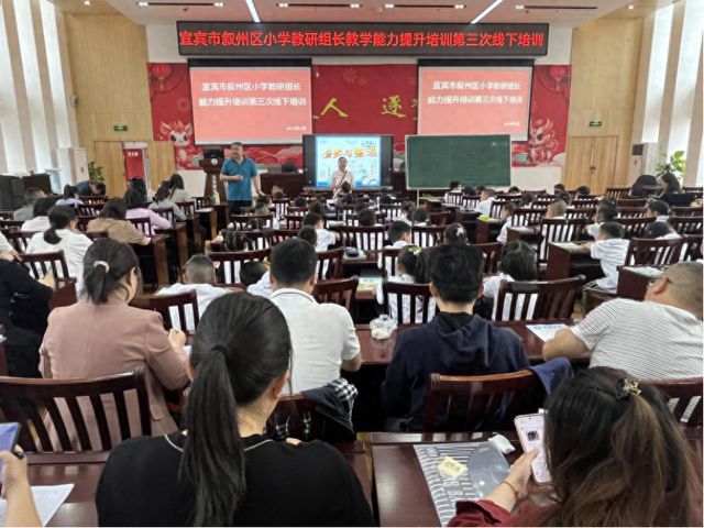 泛亚电竞官方叙州区小学教研组长教学能力提升培训（第三次线下培训）举行(图1)